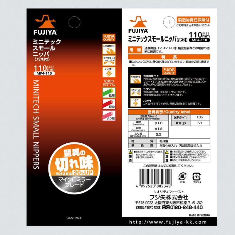 フジ矢 スモールニッパ 110mm 刃部鏡面仕上げ より線Ф2.0まで切断可能 MP4-110