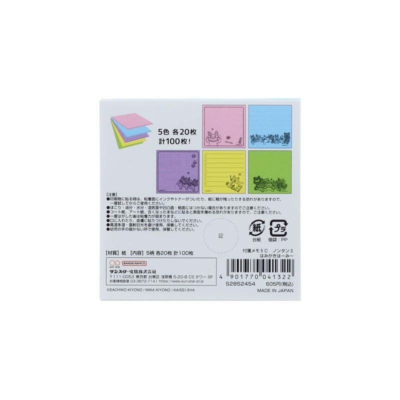 Sun-Star Stationery S2852454 Non-Tan Goods, Sticky Notes, Can Be Used