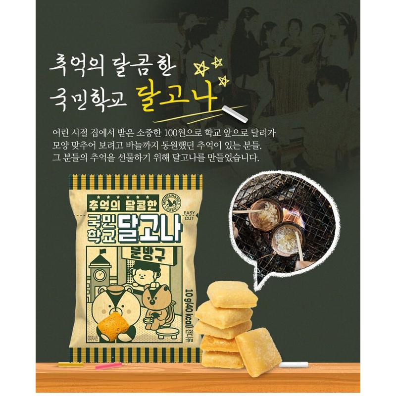 LENITH Dalgona Chip Snack Delicious Crunchy Texture | Korean Souvenir