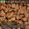 Parrot Coffee Mocha Ethiopian Cochare Coffee Beans (200g, Beans)