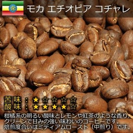 Parrot Coffee Mocha Ethiopian Cochare Coffee Beans (200g, Beans)