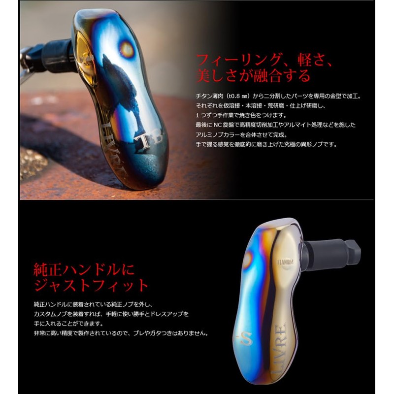 LIVRE 10799 Titanium Handle Knob TB-S for Daiwa L (Compatible
