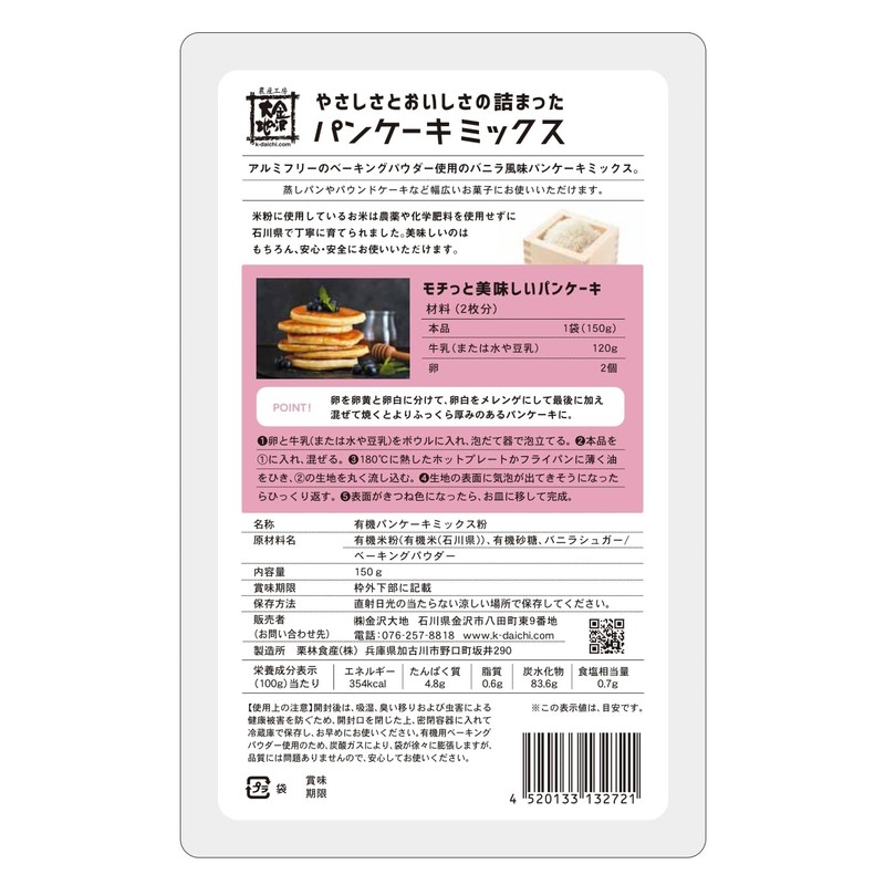 Daichi Kanazawa Pancake Mix Filled with Tenderness and Delicious Organic