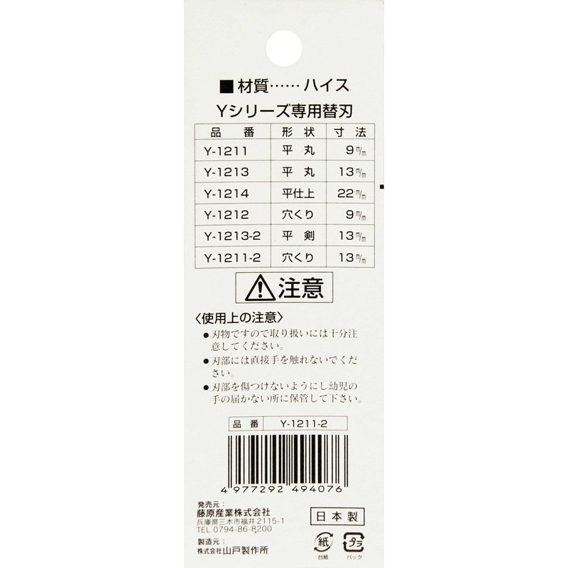 SK11 Replacement Blade for Hand Bite 0.5 inch (13 mm)