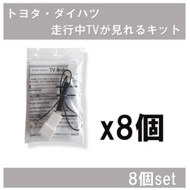 Jn1109 TV Kit, Set of 8, Compatible with Toyota Daihatsu Subaru 2001 - 2022, Toyota Daihatsu Subaru, Business Price, Bulk Purchase, 2022, NMZK-W72D, NSCN-W68, NSZN-Z68T, NSZT-W68T, NSZN-X72D 251N MZN-X72D N251 NMZN-W72D N253 NMZL-W72D N252 NMZK-W72D N254