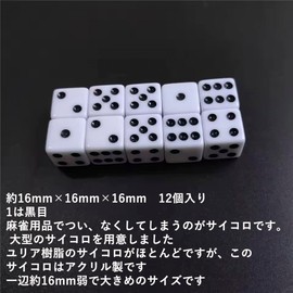 Audiophile Mahjong Dice Dice 16mm White 12pcs