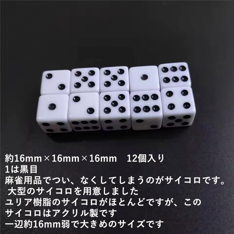 Audiophile Mahjong Dice Dice 16mm White 12pcs