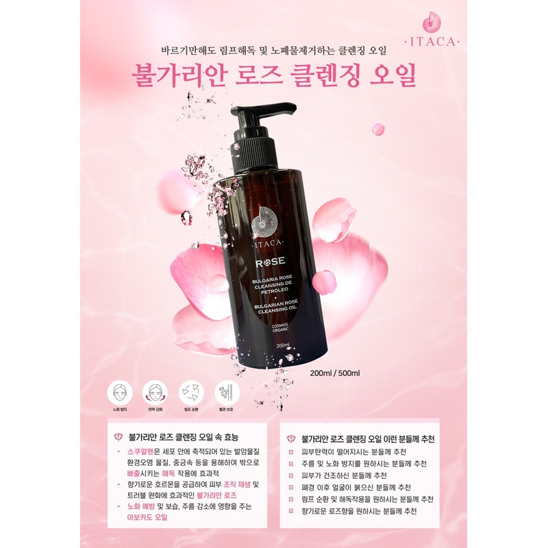 Ithaca Tools Bulgarian Rose Cleansing Oil 200ml Lymphatic Circulation Cleanser