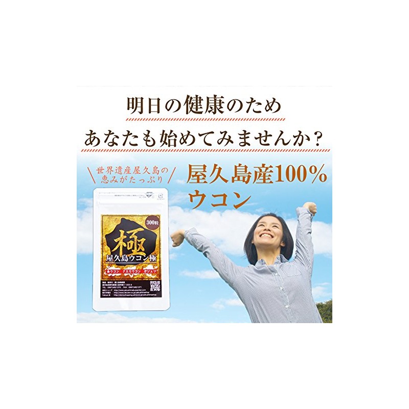 屋久島ウコン極（300粒）2袋セット 無農薬・無化学肥料 [M便 1/1]