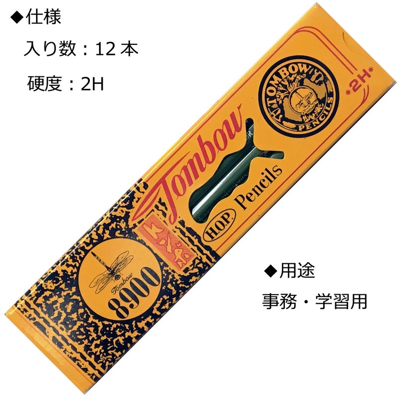 トンボ(Tombow) 鉛筆 8900 2H 1ダース 8900-2H