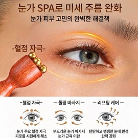 모노리 피로회복 순환 휴대용 원목 눈 얼굴 붓기 섬세 괄사 마사지기 미니 Monori Portable Wooden Eye and Face Puffiness Recovery Gua Sha Massager Mini