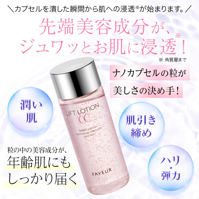 Favoul Lift Lotion CC [Lotion, Aging Care, Fine, Resilient, Vitamins,