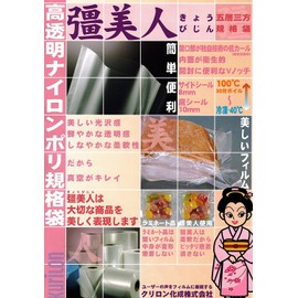 Vacuum Bags - XS-1323 [Thickness 70μ] [100 Sheets x 2 Bags] [Sold in 2 Small Bags] [High Strength 5 Layer/Three-Way Standard Bag] [Nylon Poly Bag]