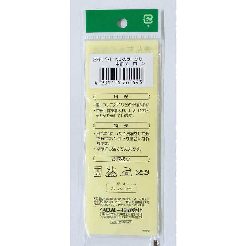 Clover カラーひも 中細 3m巻 白 26-144