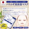 Wellness Japan Pearl Barley High Moisturizing Mask, 50 Sheets