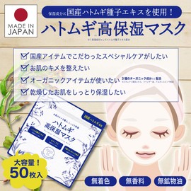 Wellness Japan Pearl Barley High Moisturizing Mask, 50 Sheets