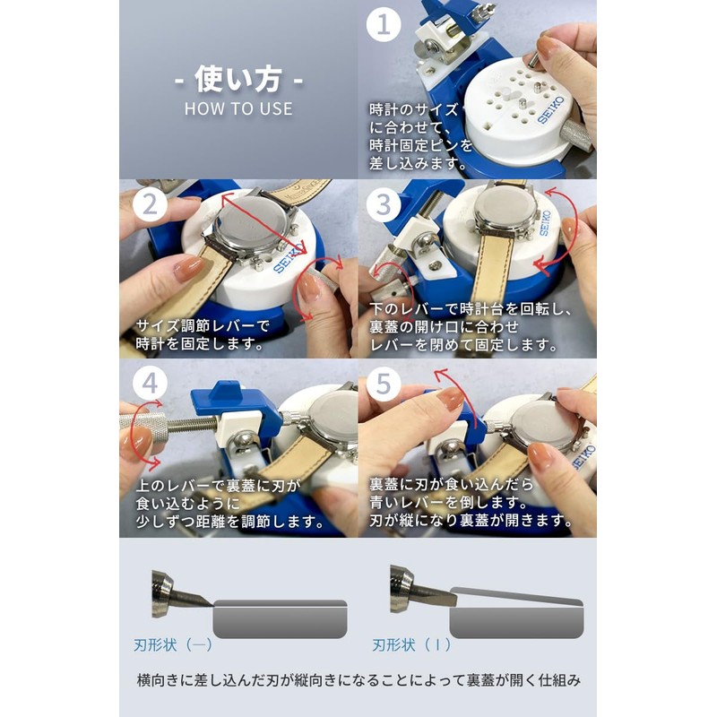 Seiko SE-S-261 Watch Tool Back Cover Opener
