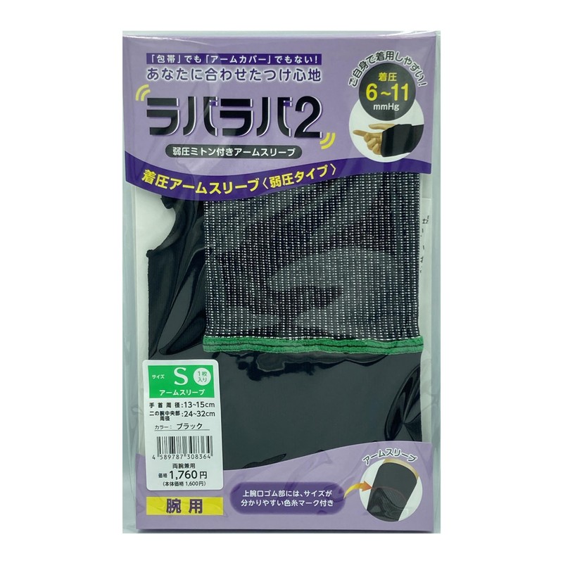 Labalaba 2 Arm Sleeve with Mitten, Black, M