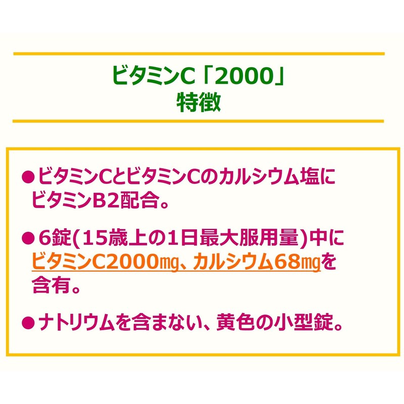 【第3類医薬品】ビタミンC「2000」 300錠