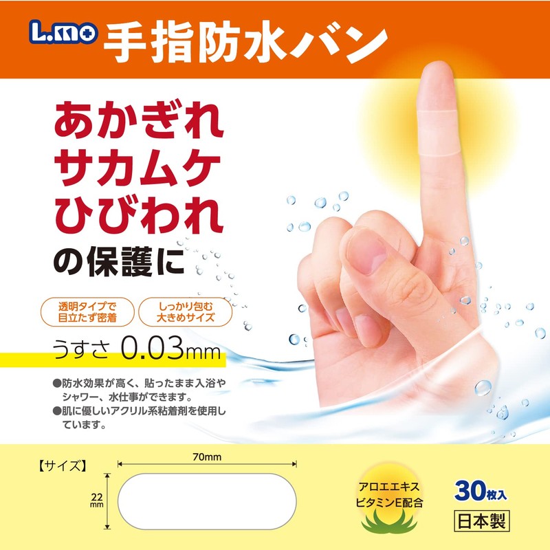 エルモ 手指防水バン 30枚