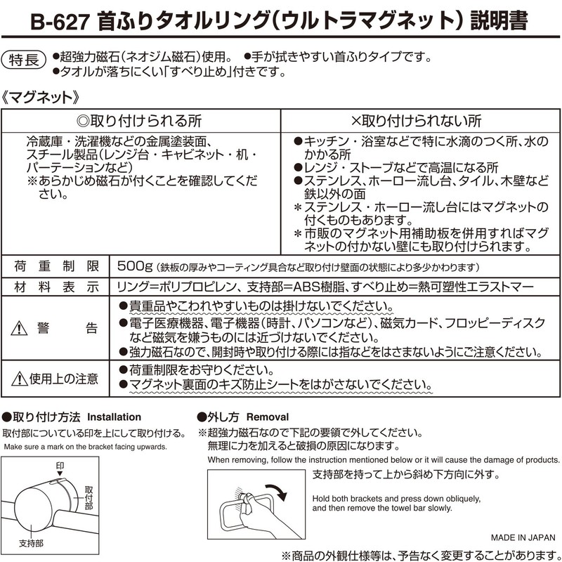 レック 首ふり タオルリング ( タオル掛け ) ウルトラ マグネット ホワイト B-627