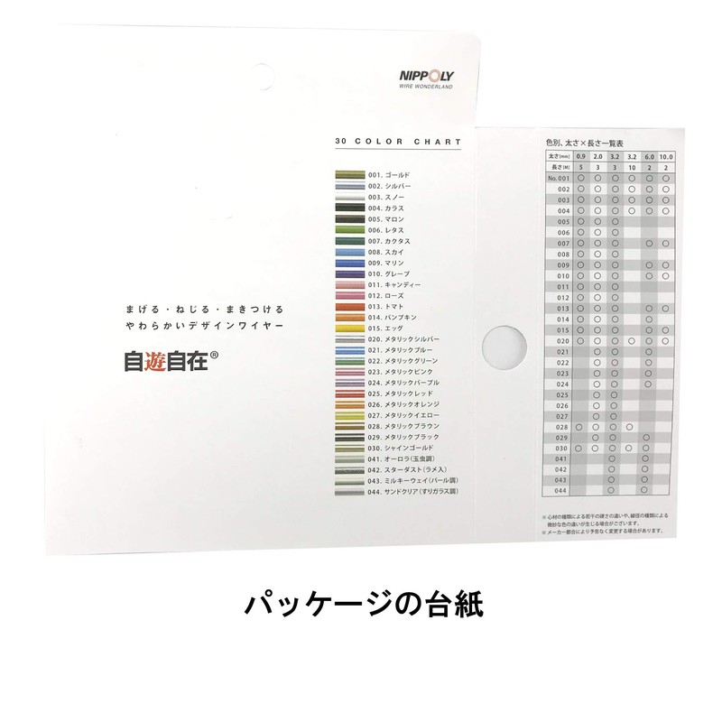 NIPPOLY Self-Play Wire Color 0.9 φ x 5 m Roll