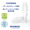 Silencia Air Small 1 Pair with Carrying Case
