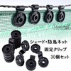 S.fields.inc Bird Net Clips, Sunshade Clips, Tent Fixing Clips, Set