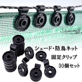S.fields.inc Bird Net Clips, Sunshade Clips, Tent Fixing Clips, Set of 30, Beast Protection