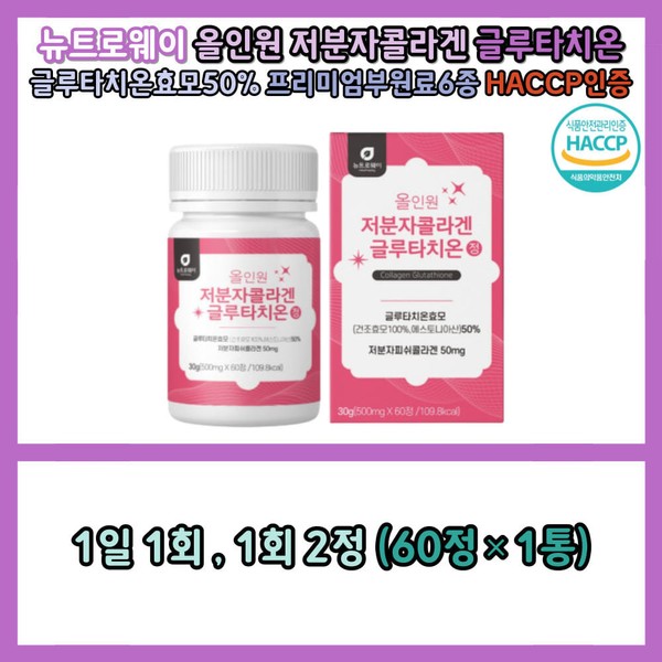 All-in-one low-molecular-weight collagen Glutathione Fish Colagan nutritional supplement Glutathione Glutathione