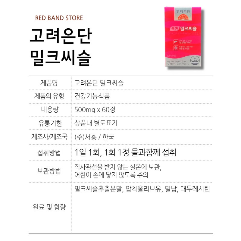 Goryeo Eundan Korea Eundan Pure Milk Thistle 60 tablets /