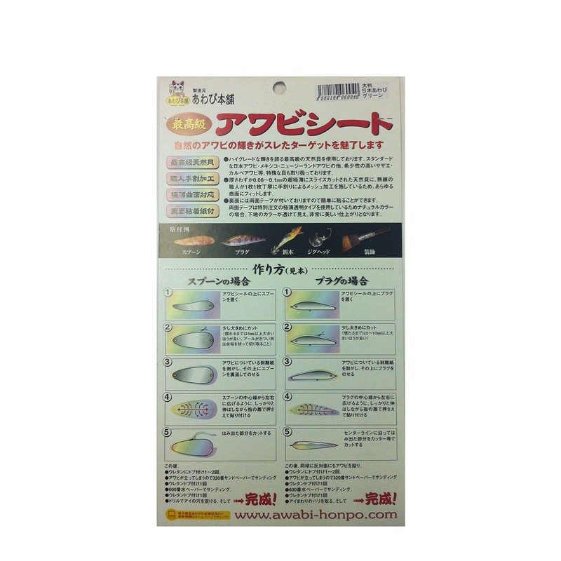 Abalone Honpo Abalone Sheet Large Japanese Abalone/Green