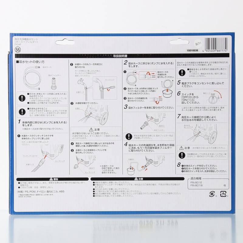 アイリスオーヤマ 高圧洗浄機 パーツ 吸水セット FKHF