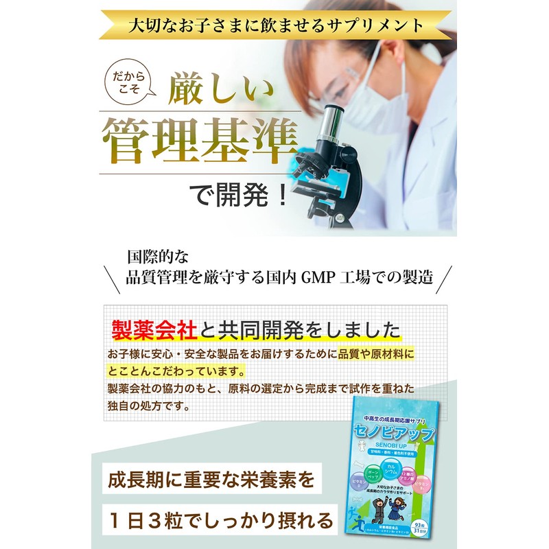 セノビアップ 【製薬会社と共同開発した中高生向け成長期サプリメント】 （大切なお子様のために砂糖・人工甘味料は不使用） 身長 成長 サプリメント カルシウム ボーンペップ ビタミンD・B6 93粒