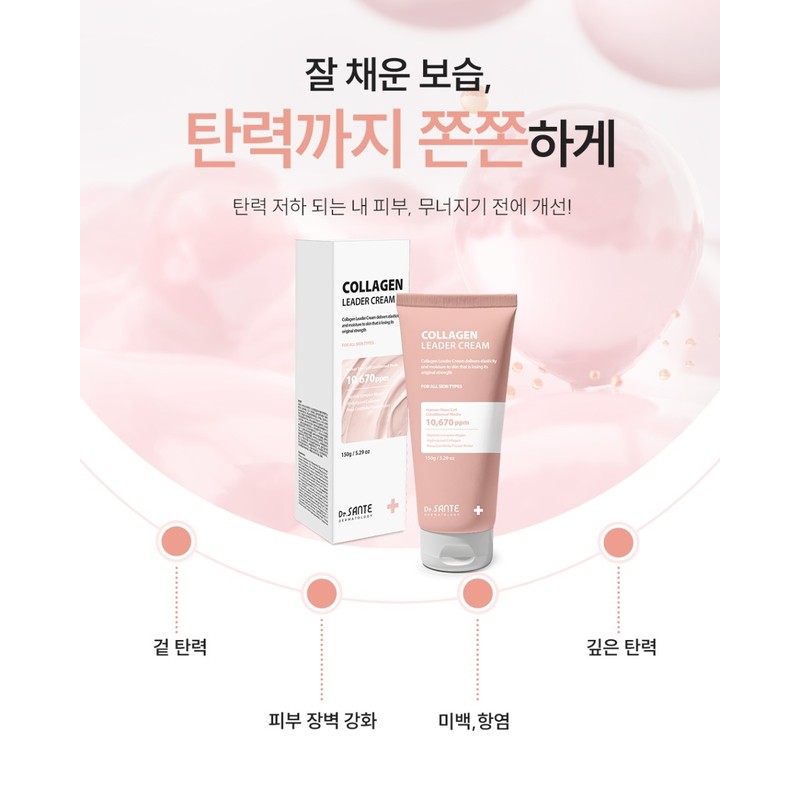 Santte Collagen Leader Cream 150g Strengthens skin elasticity / 상떼