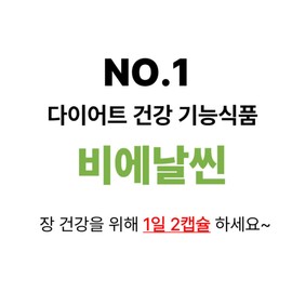 BNR17 Bienal Thin 400mg x 3 60 capsules (3 month supply) / BNR17 비에날씬 400mg x 60캡슐 3개(3개월분)