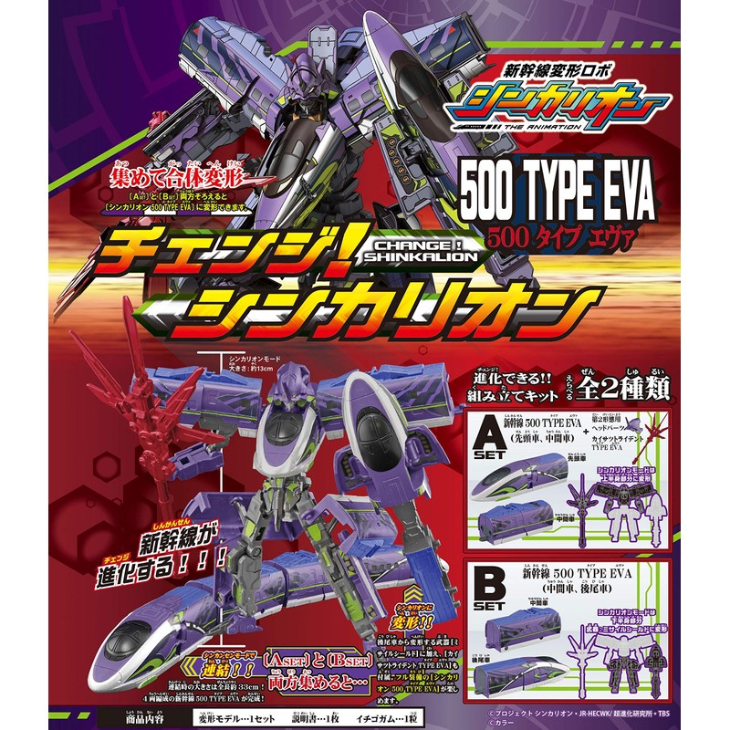 FT IS CONFECT Change! Shinkalion 500 Type EVA 4 Pack