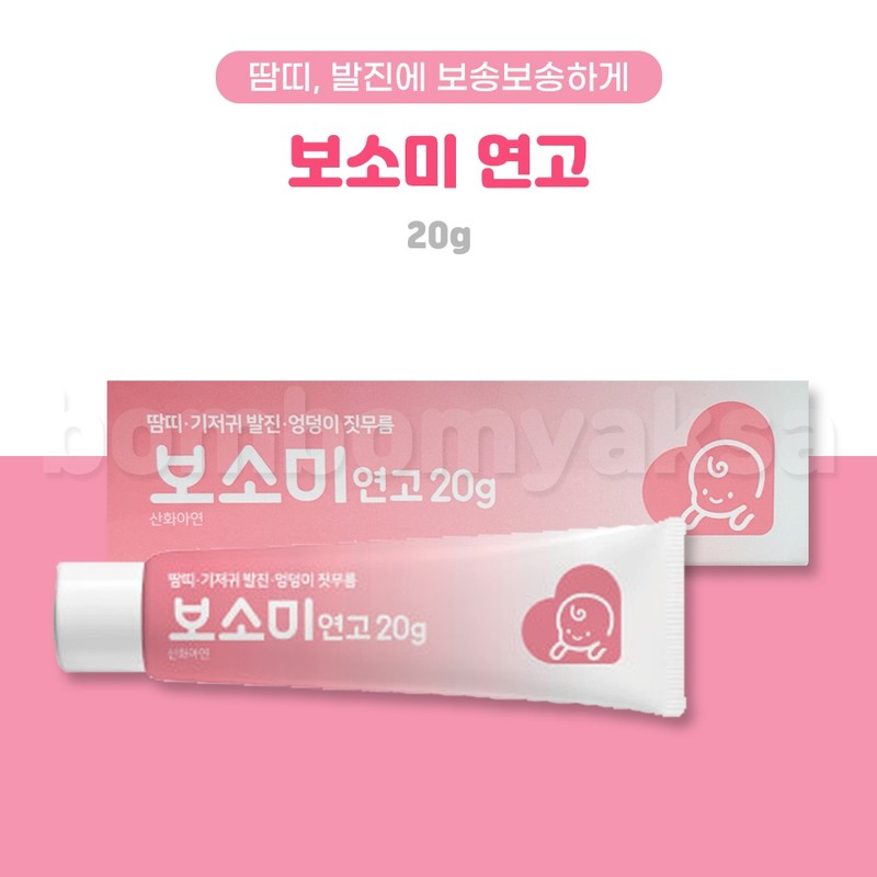Bosomi Ointment 20g / 보소미 연고 20g x 2개 엉덩이
