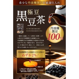 Gojigen Kenkido Gojigen Kokujido Black Soybean Tea Bag Made in Japan (100% Black Bean Powder x Black Bean Powder) (Active Beauty Dermatologist)