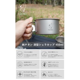 FOXTAIL Titanium Deep Shell Cup, 15.7 fl oz (450 ml), Mini Cooker, Rocky Cup, Ball Pot, Pot, Lightweight, Durable