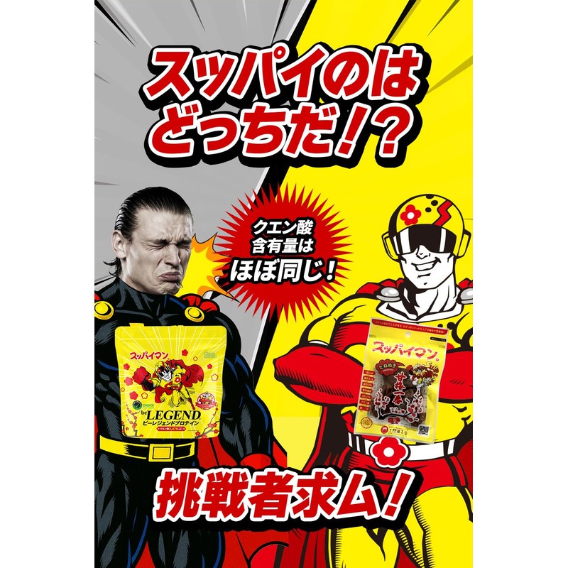 ビーレジェンド ホエイ プロテイン スッパイマン梅風味 上間菓子店 コラボフレーバー 梅 酸っぱい WPC ビタミン