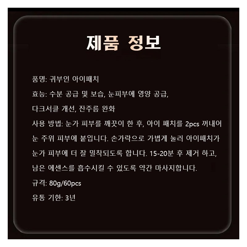 다크써클 아이패치 주름개선 미백 아이마스크팩 눈가 붓기완화/눈밑 지방제거/눈밑꺼짐 제거 Dark