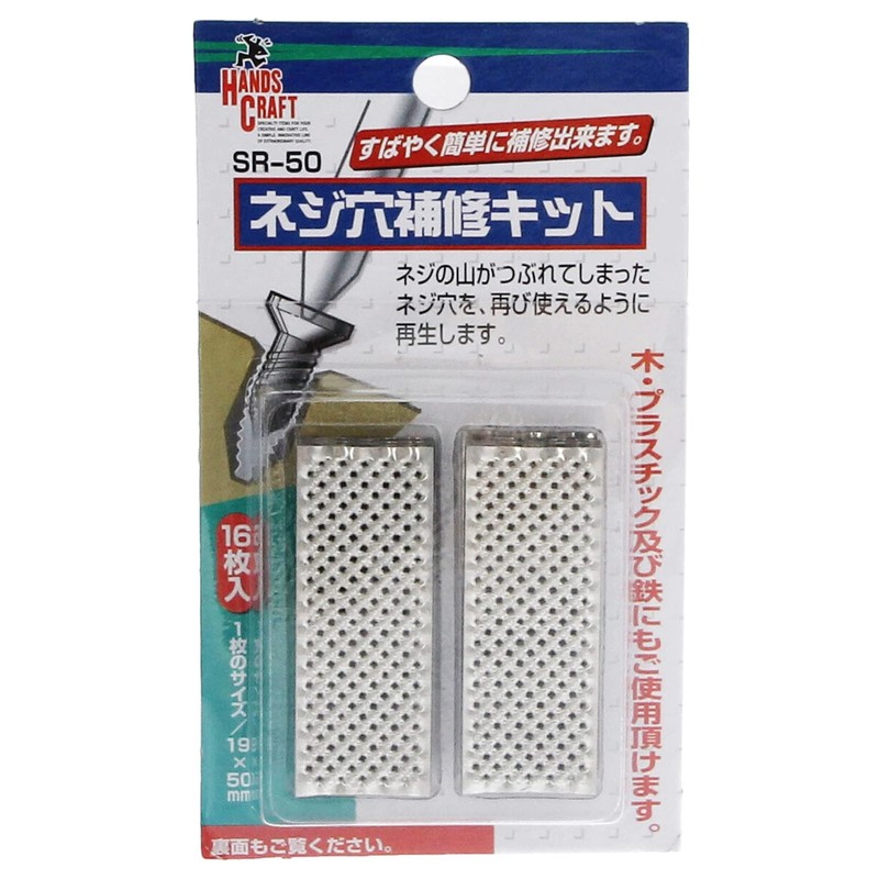 SR-50 Screw Hole Repair Kit, 16 Pieces