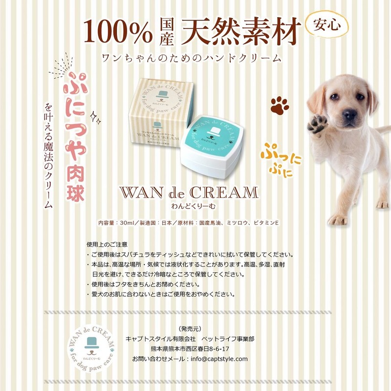 Wan de Cream