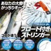 SEAVER Stringer with Float, Rust Resistant, Spring Loaded Hooks, 5/10