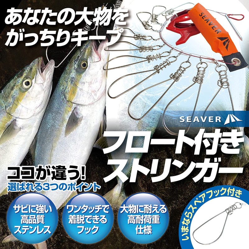 SEAVER Stringer with Float, Rust Resistant, Spring Loaded Hooks, 5/10