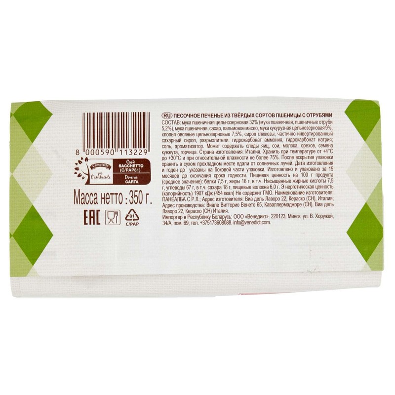 Campiello Le Dolcezze Dell'aurora Whole Wheat, 12.35 Oz (Pack of