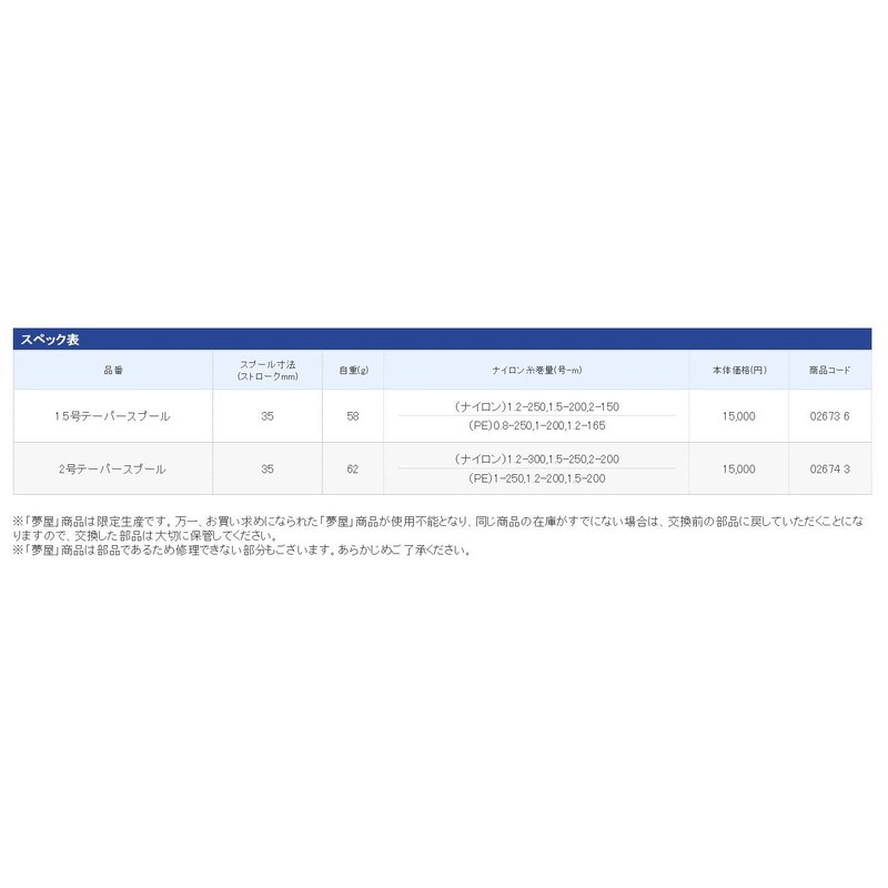 Shimano Genuine Reel Parts Yumeya Super Aero No. 1.5 Tapered