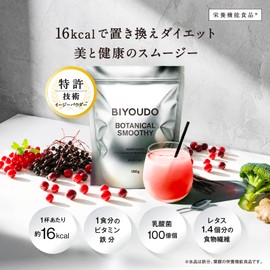 BIYOUDO Botanical Smoothie Berry Mix, 6.3 oz (180 g), Powder, Diet Replacement, Vitamins, Minerals, Lactic Acid Bacteria, Superfood, Made in Japan, No Shaker Needed