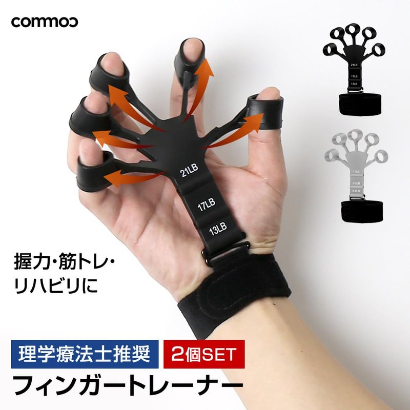 [Set of 2] Finger Power Improved Finger Trainer, Power Finger